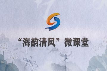 云上說(shuō)廉：公務(wù)出差豈可借道旅游？