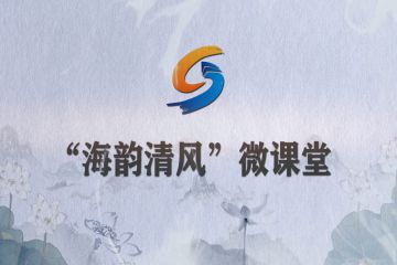 云上說(shuō)廉：違規(guī)從事?tīng)I(yíng)利活動(dòng) 嚴(yán)查！