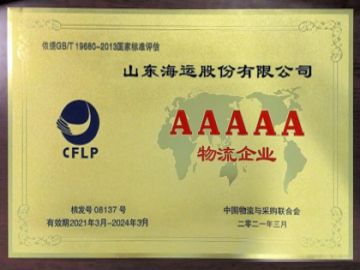 AAAAA物流企業(yè)